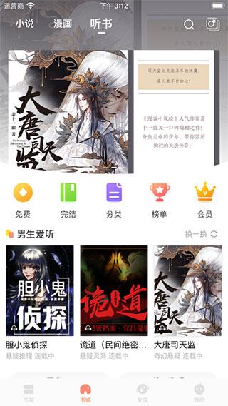 小说绘app