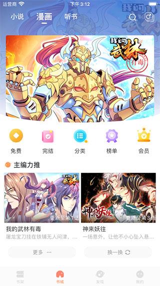 小说绘app