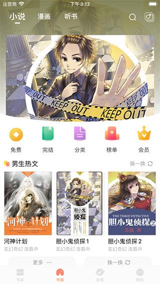 小说绘app