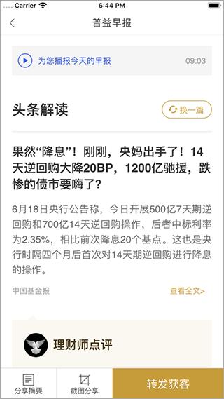 i理财师app