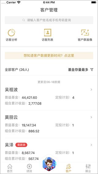 i理财师app