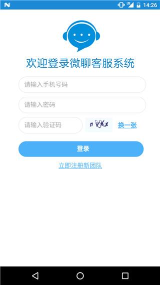 微聊app