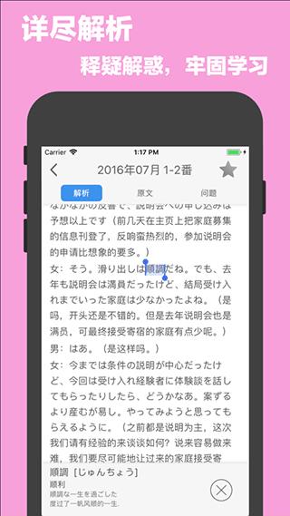 N2日语听力苹果版