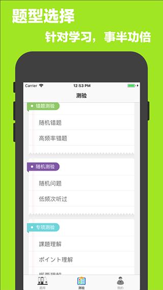 N2日语听力苹果版