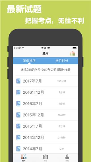 N2日语听力苹果版