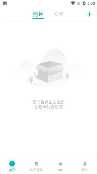加密相册app(相册管家)