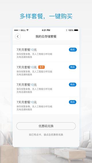 v380pro监控软件