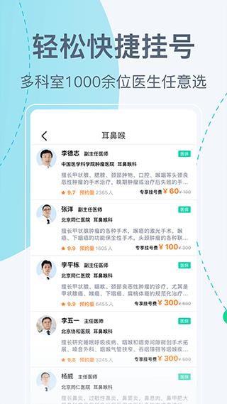 北京挂号网app