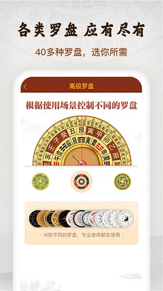 风水罗盘指南针手机版