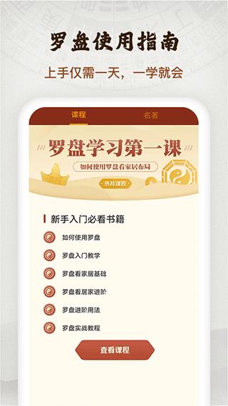 风水罗盘指南针手机版