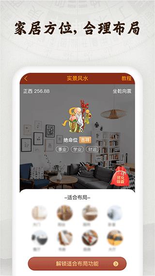 风水罗盘指南针手机版