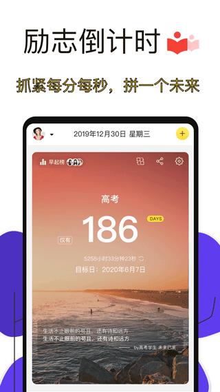 2023高考倒计时软件