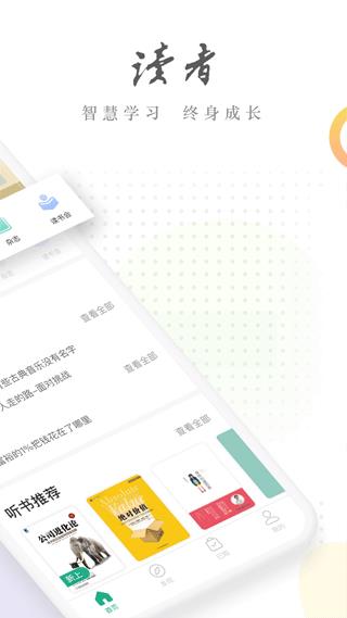 读者杂志电子版软件
