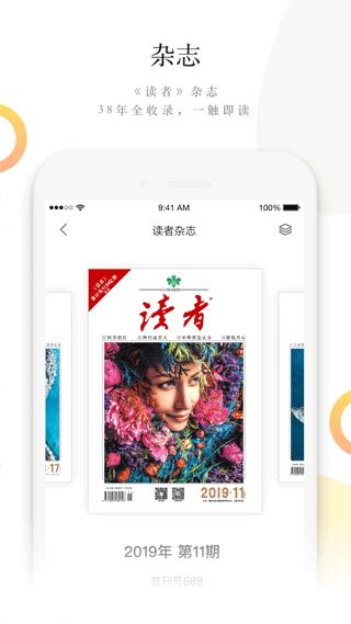 读者杂志电子版软件