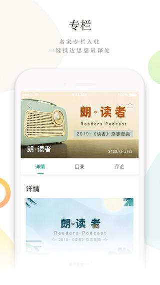 读者杂志电子版软件