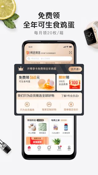 1号店网上购物商城app(1号会员店)
