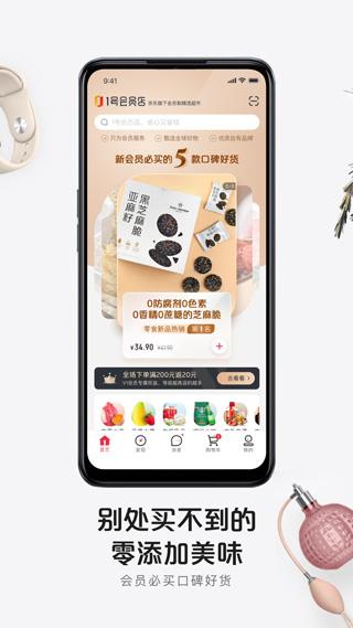1号店网上购物商城app(1号会员店)