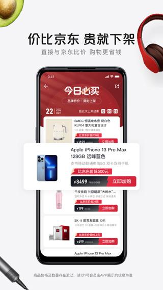 1号店网上购物商城app(1号会员店)