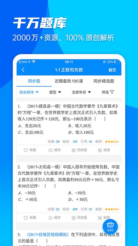 菁优网苹果版