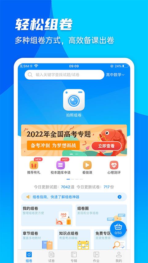 菁优网苹果版