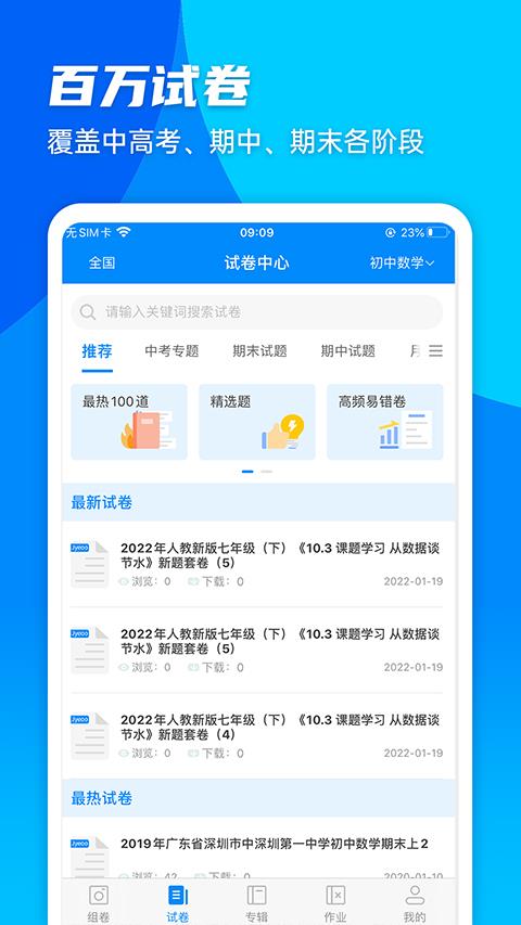 菁优网苹果版