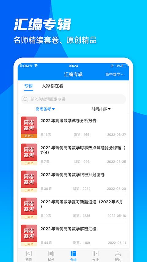 菁优网苹果版