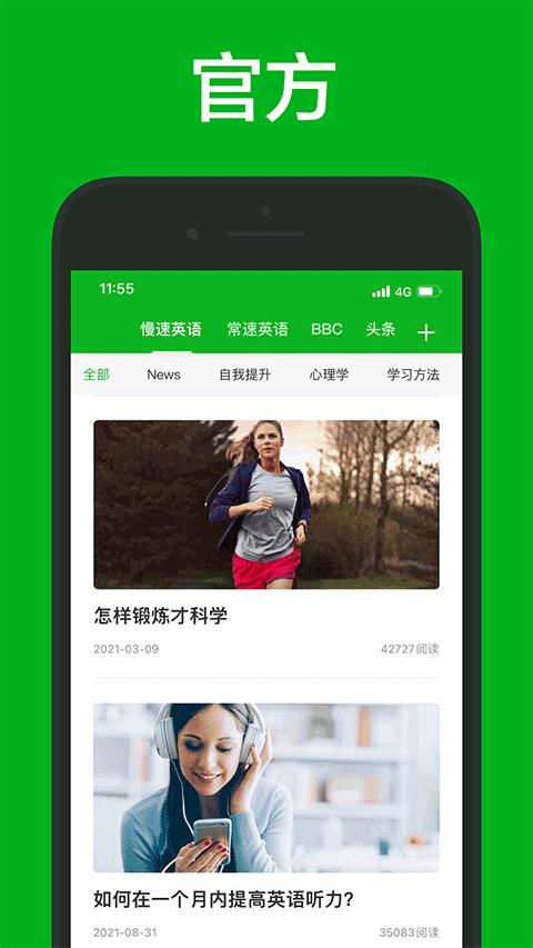 voa慢速英语官方版