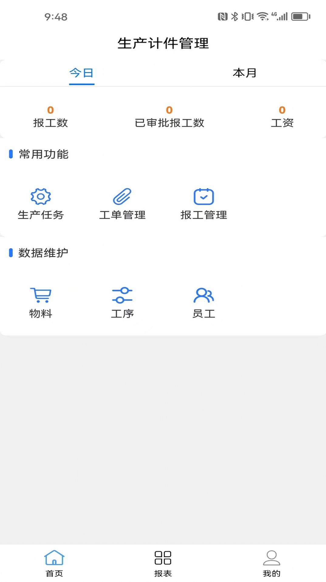 成祥生产计件