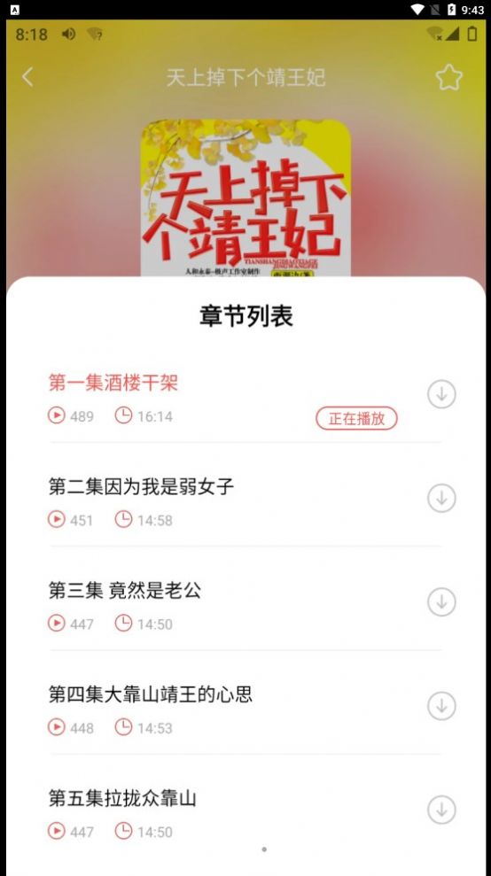 芥子听书