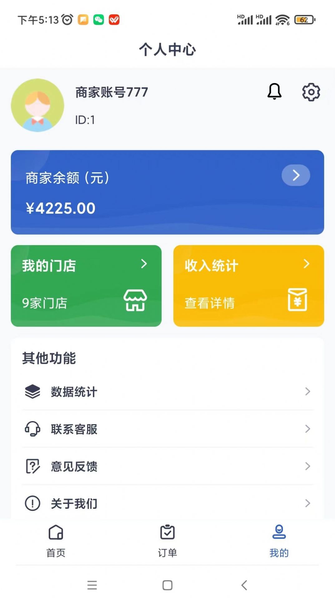 麻游记商家端