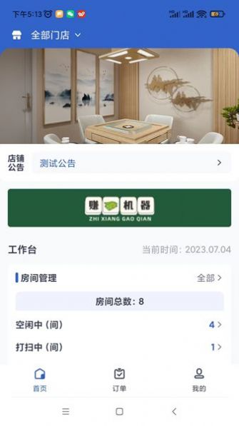 麻游记商家端