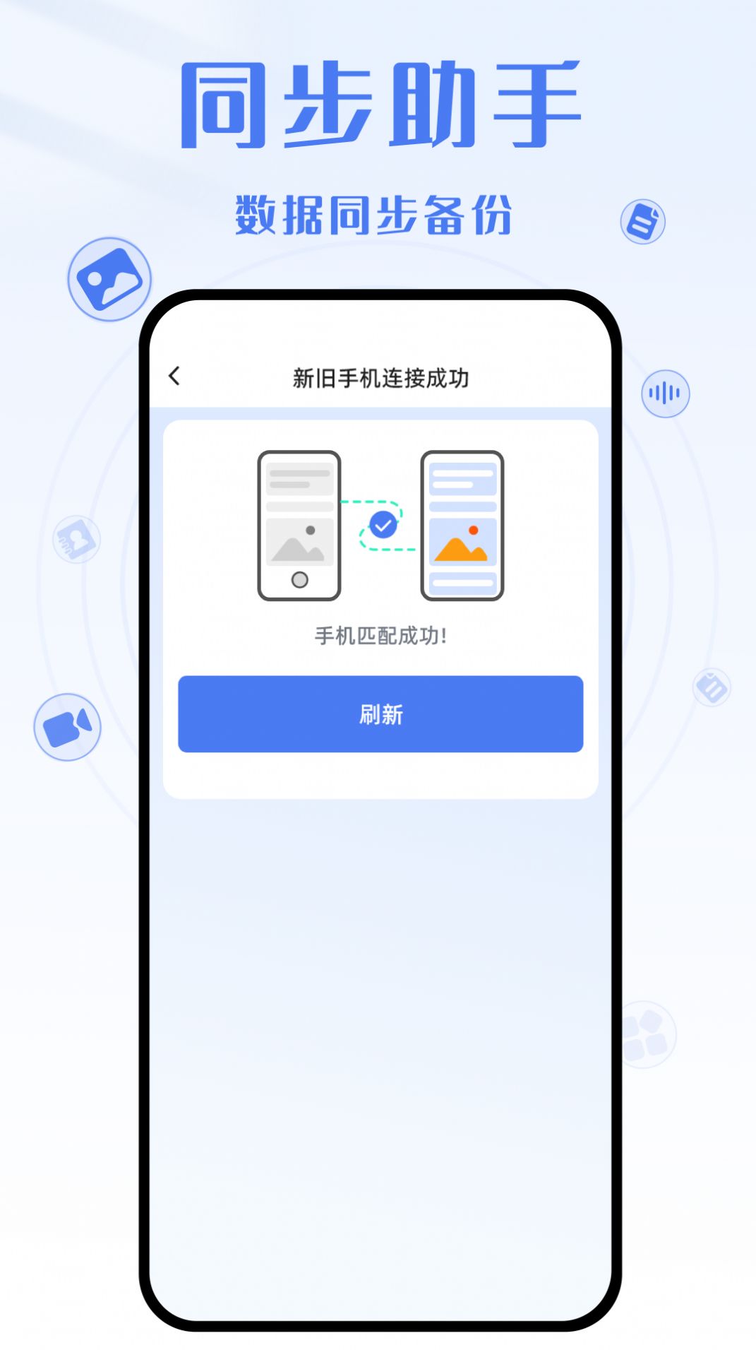 yh换机克隆