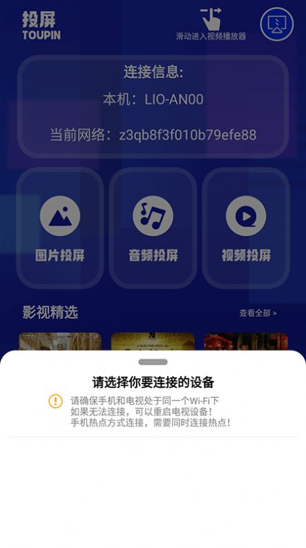 特狗影视投屏