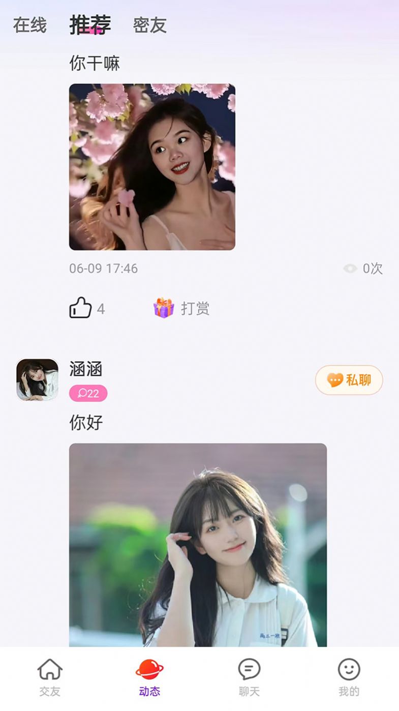 爱遇交友软件下载安装