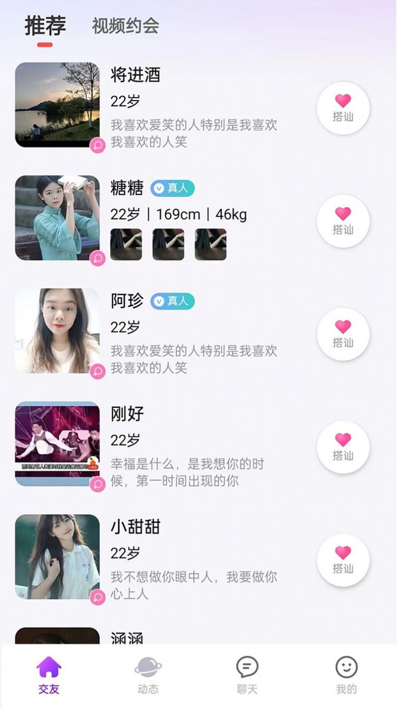 爱遇交友软件下载安装