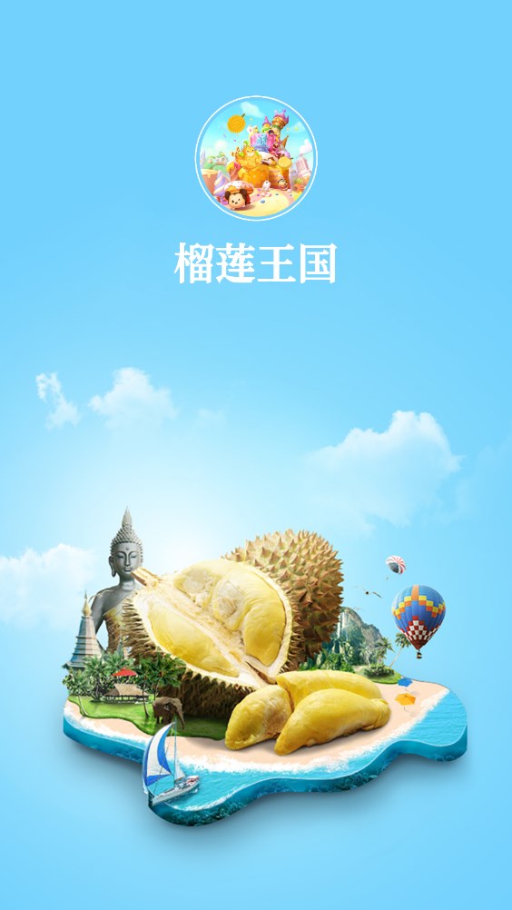 榴莲王国软件