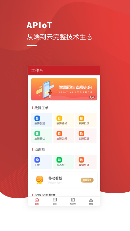 机至安全管理系统