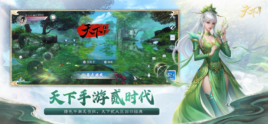 天下贰时代游戏