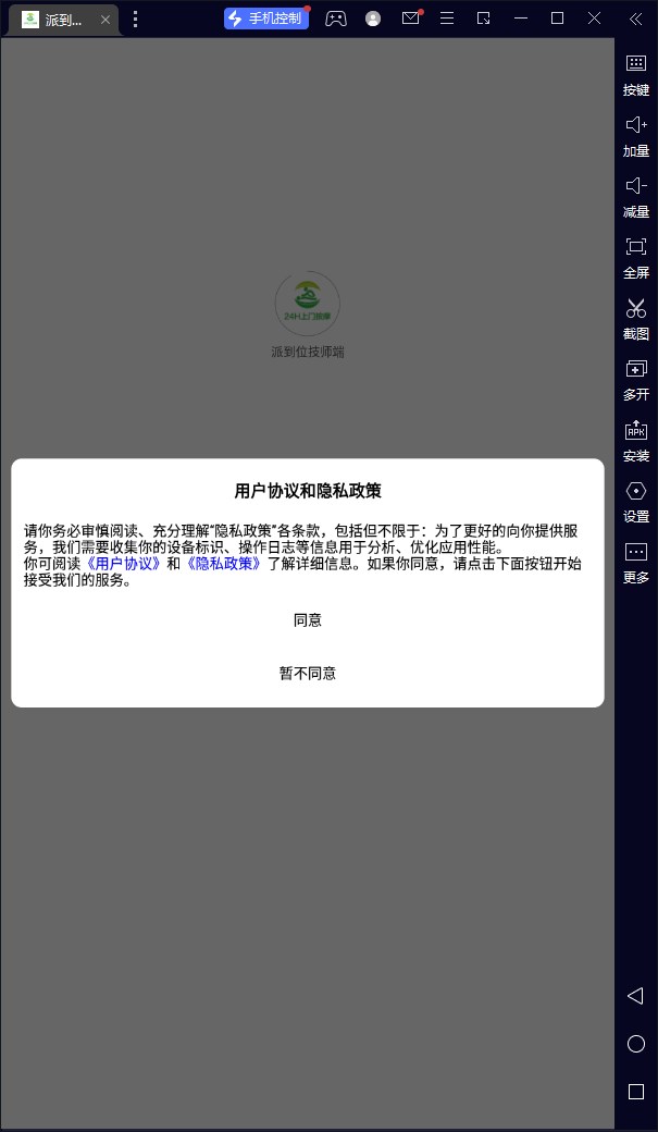 派到位技师端