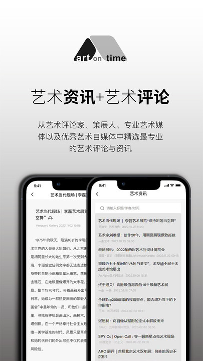 ArtOnTime软件