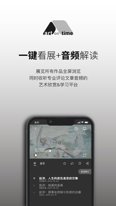 ArtOnTime软件
