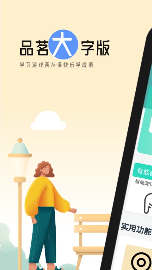 品茗大字版