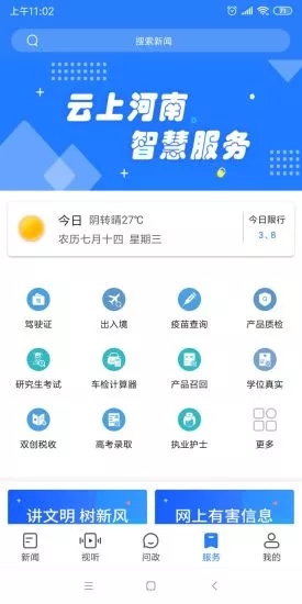 大象新闻客户端