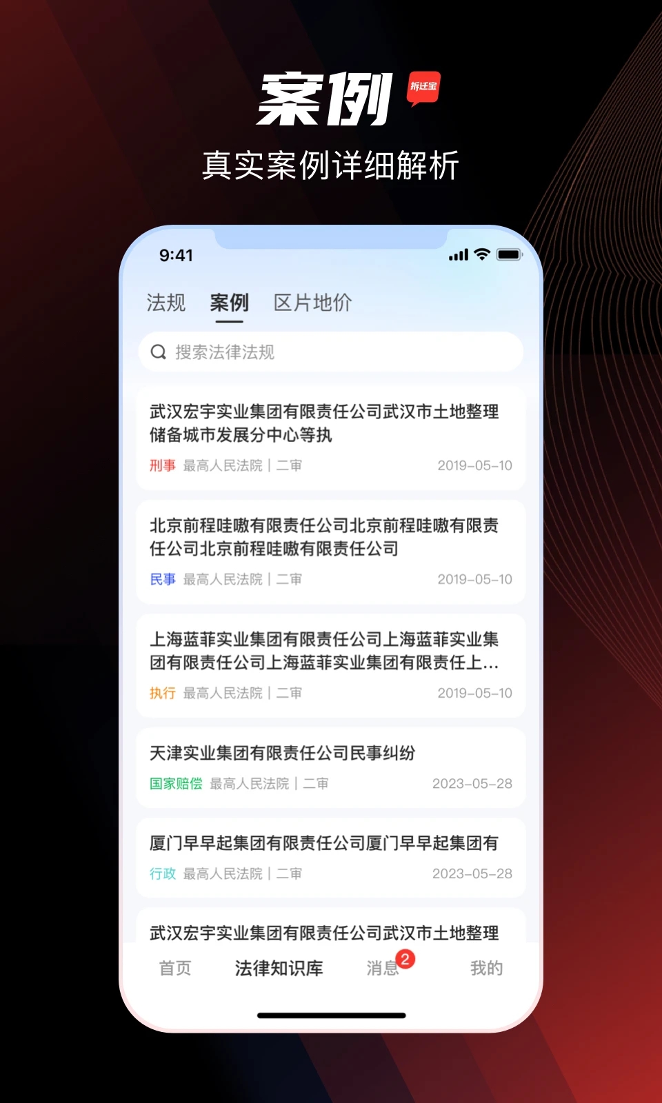 拆迁宝