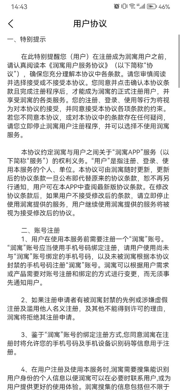 润寓管理端