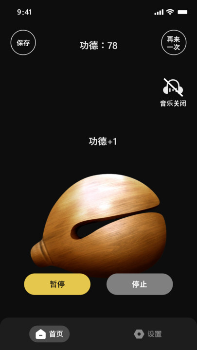减压木鱼