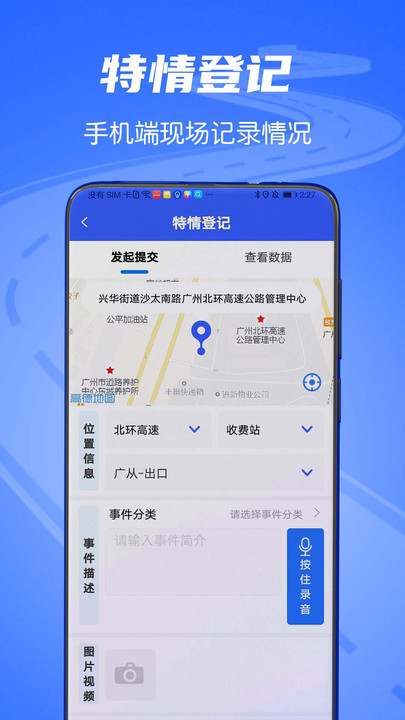 高速公路大脑协同调度移动服务