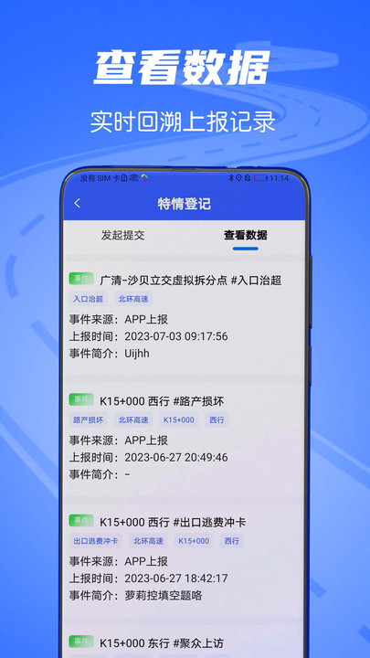 高速公路大脑协同调度移动服务
