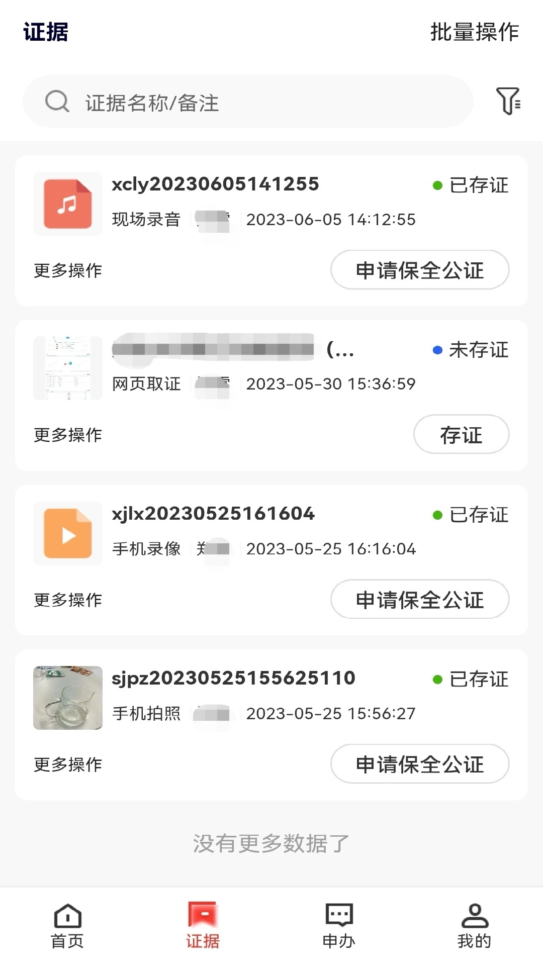 天信证据中心