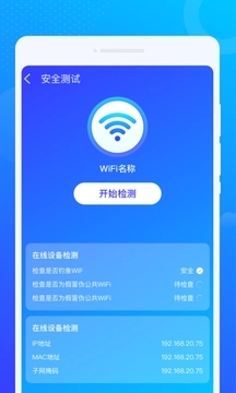 WiFi智能管家极速版